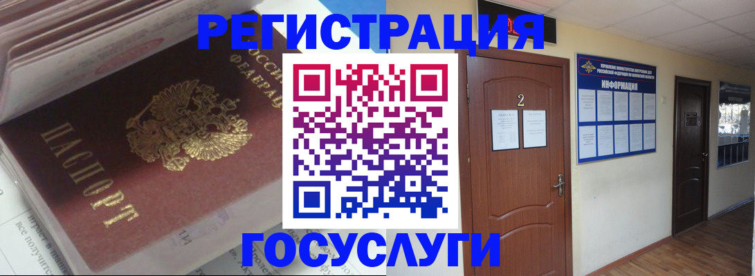 прописка в квартире в Реутове