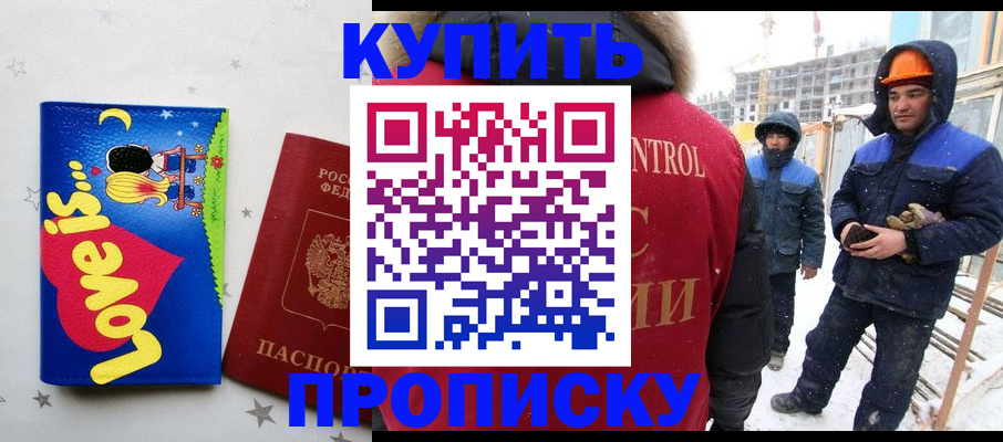 временная регистрация купить в Реутове