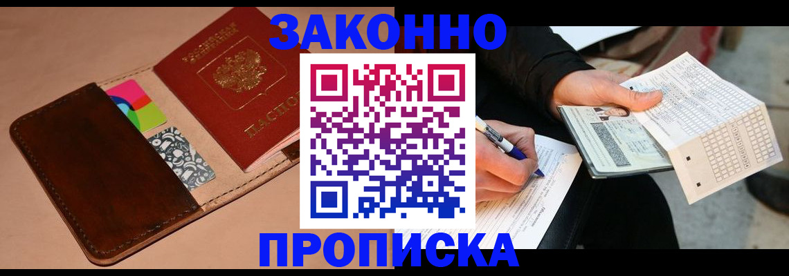 прописка 2025 в Реутове