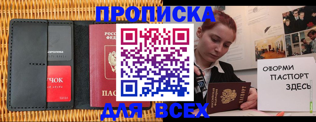 временная регистрация в Реутове